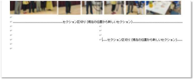 段落を2段組に設定