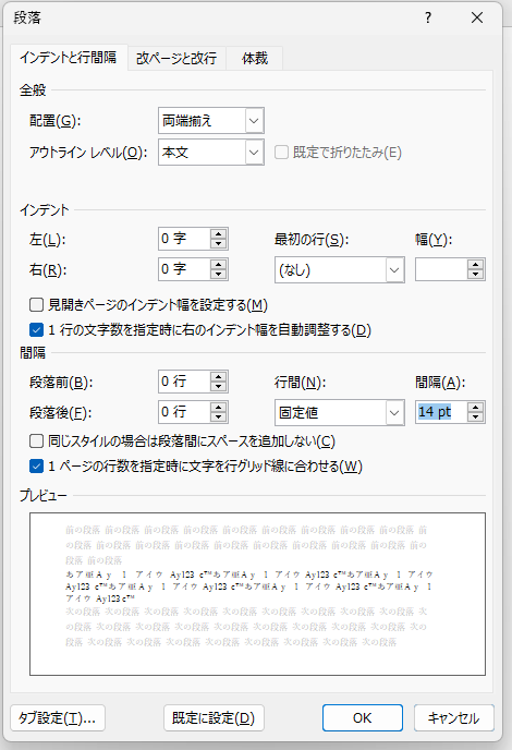 段落の行間設定を1行から固定値14Pに設定