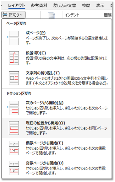 セクションの区切りパターンとページ区切りのパターン