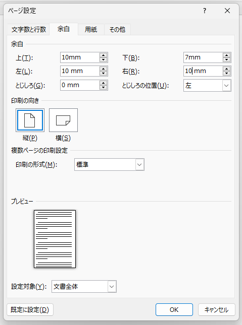 便りのページ設定
余白を設定する画面