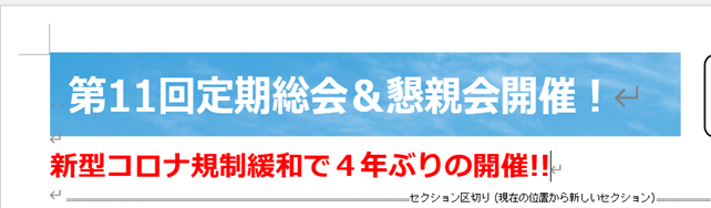 段落の行間を固定値よりも大きくして文字列を正常に表示させる