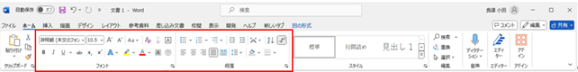 word画面のメニュー＜ホーム＞で頻繁に使用する＜フォント＞＜段落＞のグループです