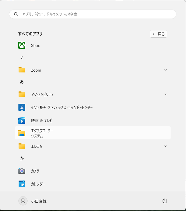 windowsボタンから全てのアプリでエクスプローラーを見つける