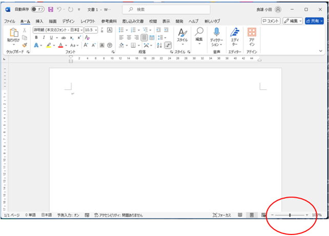 Wordの初期画面です
右下にzoomの設定があります