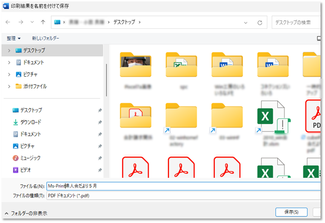 wordからPDF作成方法
Microsoft Print to PDF　その2