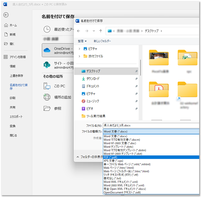 wordからPDF作成方法
別名で保存の手順