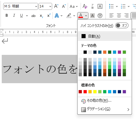 フォントの色設定の画面