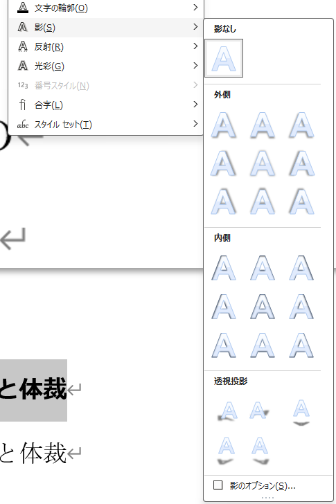 文字列の影の設定画面