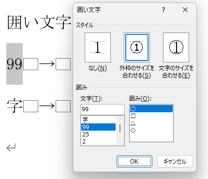 囲い文字の作成画面