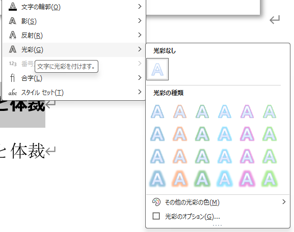 文字列の光彩設定画面