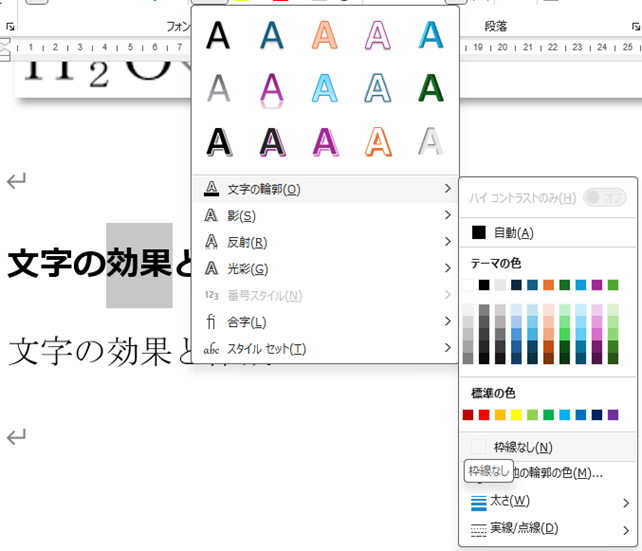 文字の装飾、色の設定画面