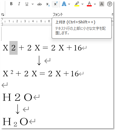 上付き文字と下付き文字の例