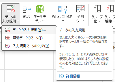 ひらがな、半角英数字をセルごとに入力規則で設定できる