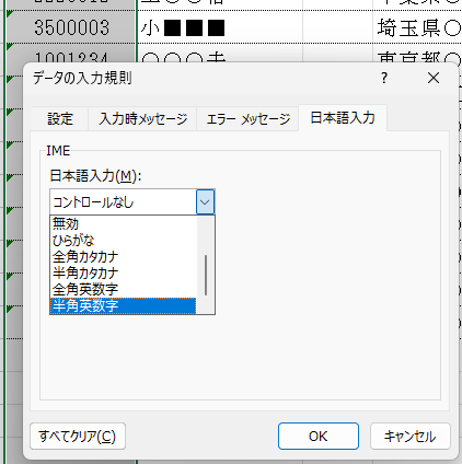 入力規則で半角、全角ひらがな入力を自動的に切り替えてくれる