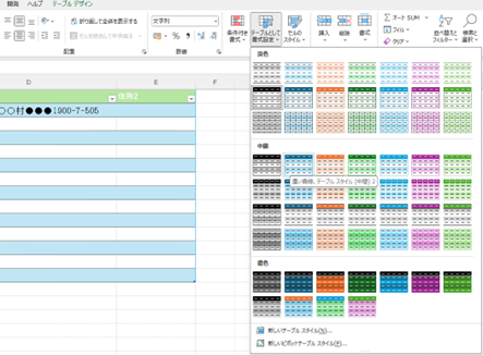 excelシートに作成するリストにテーブルに設定する