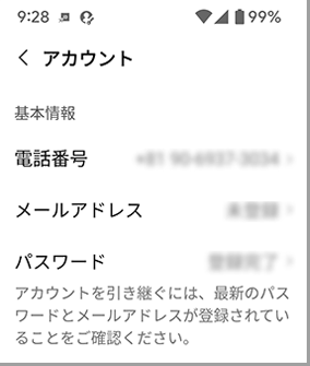 スマホの機種変更の前に引継ぎ事項を設定
アカウント、電話番号、パスワードを確認