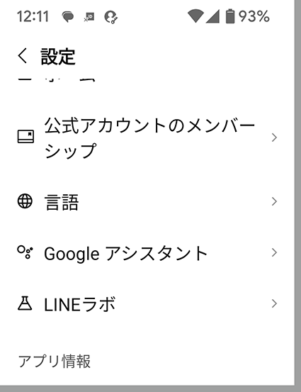 LINEラボ設定画面