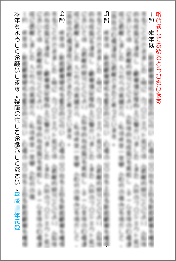 一年の出来事がびっしりと書かれた年賀状