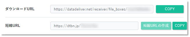 ダウンロードURLの短縮URLを作成