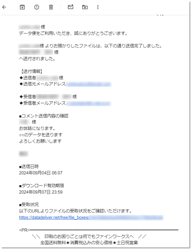 送信完了のメールが届く