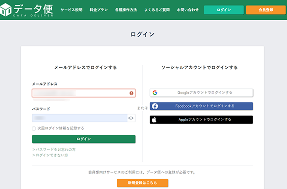 データ便のログイン画面