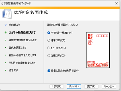 wordはがき宛名印刷　はがきの種類を設定