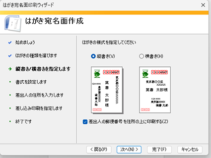 wordはがき宛名印刷　縦書きの設定