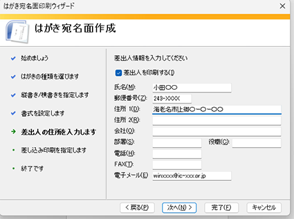 wordはがき宛名印刷　差出人の情報