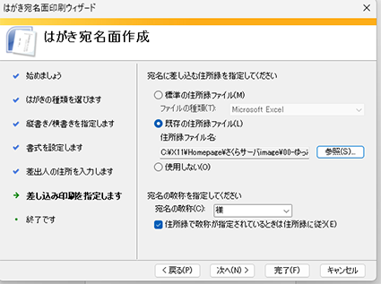 wordはがき宛名印刷　差し込む住所リストの指定