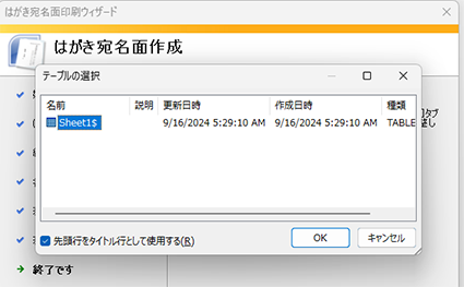 wordはがき宛名印刷　宛名リストExcelのシート選択