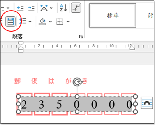 郵便番号枠に丁度入るよう頭末合せにする