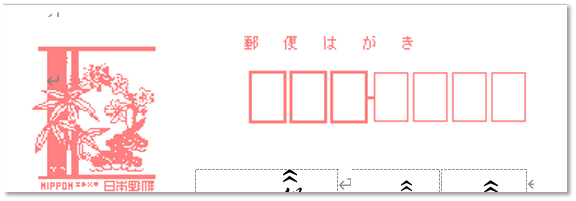 元の郵便番号枠をいったん削除