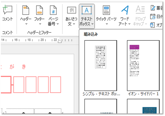 wordはがき宛名印刷　郵便番号枠をテキストボックスで作成