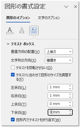 wordはがき宛名印刷　テキストボックスの余白を設定する