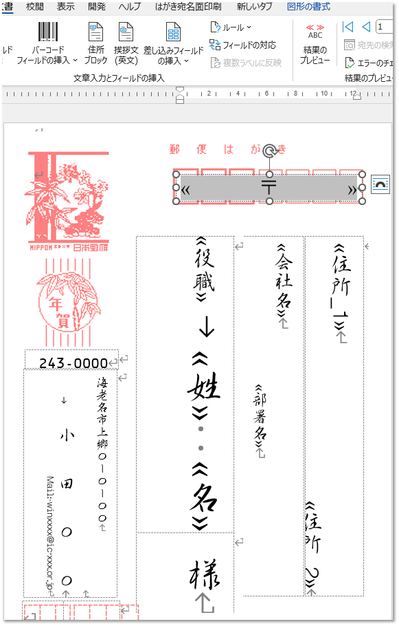 全体の位置やフィールドリンク付けを見直し修正する