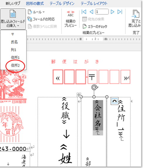 住所2のフィールドを位置変更