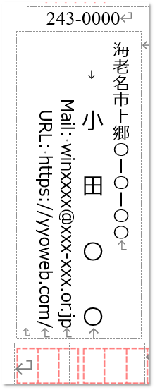 差出人ブロックのレイアウトをまとめる