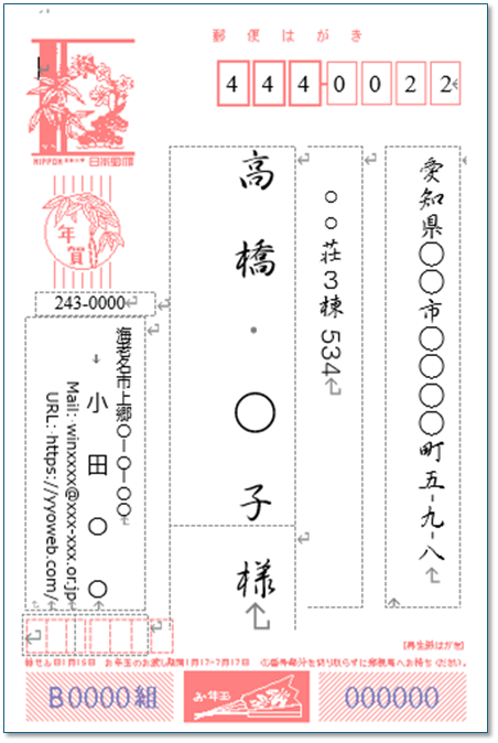 はがき宛名印刷用のレイアウト完成イメージ