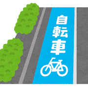 自転車は基本的に車道を走行する、例外としては自転車走行帯