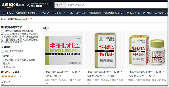 amazonの通販サイト