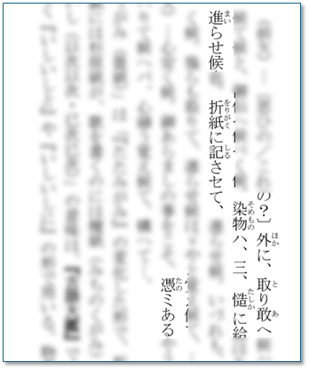 ルビをつけた文書