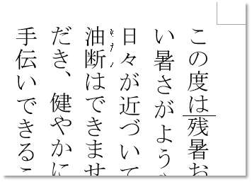 行間が足りずルビが欠ける例