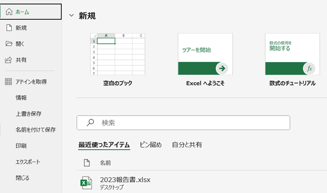 メニュー＜ファイル＞＜名前をつけて保存＞画面-1