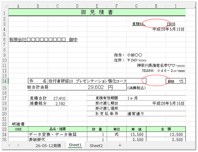 貼り付けできましたが赤枠部分のレイアウトはずれています