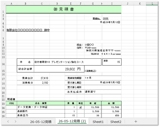 シーツの複製ができた状態
シート名に（2）がついている