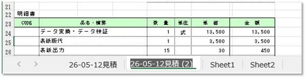 シート名の変更操作