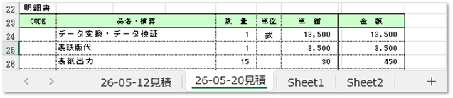 シート名の名前変更を完了