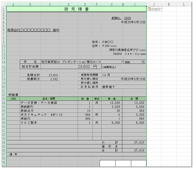 列番号指定のコピー貼り付け操作の完了