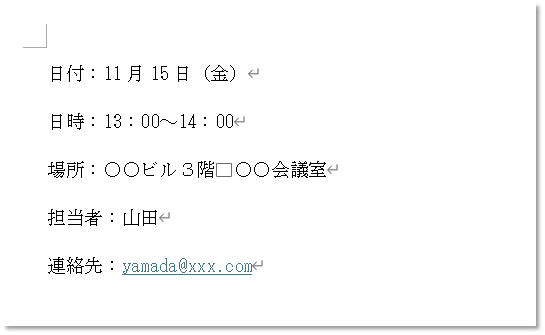 項目の幅揃え
まず文字を入する