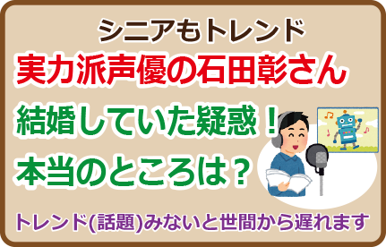 実力派声優の石田彰さん結婚していた疑惑！本当のところは？